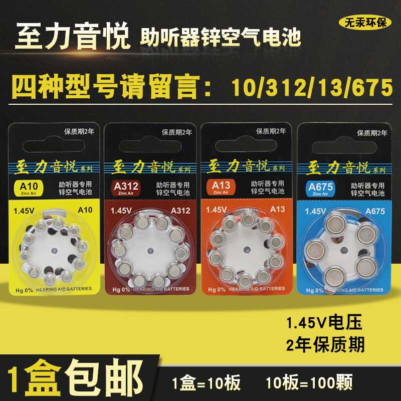 包邮100只 至力音悦助听器专用锌空气电子A10/A312/A13/A675纽扣|msdalam kategori Aksesori Digital 3C, MP3/Aksesori MP4, Aksesori fon kepala - dari Buy2taobao.com untuk memberikan perkhidmatan ejen Taobao profesional membeli