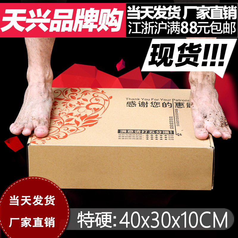 大号飞机盒纸箱批发 特硬加强包装盒定做A级40*30*10现货牛皮纸盒在类目 包装, 物流包装, 飞机盒中 - 来自Buy2taobao.com提供专业的淘宝代购服务
