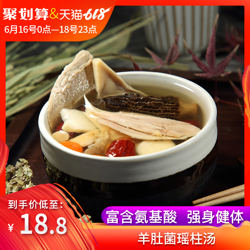洪姐家羊肚菌瑶柱杏鲍菇汤煲汤材料广东滋补靓汤养生炖汤补品干货|msdalam kategori makanan berkhasiat tradisional, Lain tonik tradisional, Lain tonik tradisional - dari Buy2taobao.com untuk memberikan perkhidmatan ejen Taobao profesional membeli