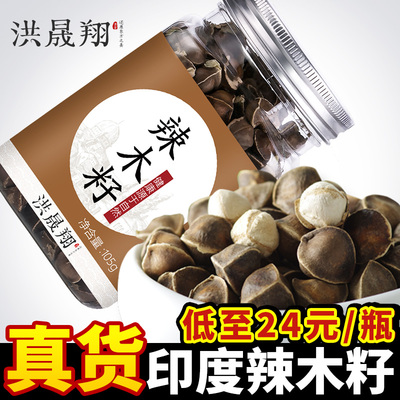 【买2发4瓶】辣木籽印度进口特级纯野生天然食用正宗新辣木子