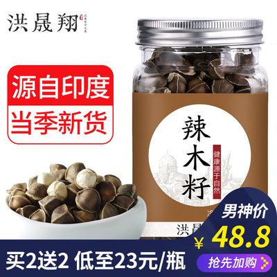 【买2发4瓶】辣木籽印度进口特级纯野生天然食用正宗新辣木子