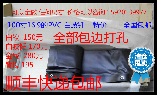 Customized back projection 60/100/120/150/300 4 inch: 3/16 9:simple and easy Projector Curtain Soft curtainin the Office Equipment/Consumables/Related Services , Projector Accessories , Curtain category - from Buy2taobao.com to provide professional Taobao agent buy service