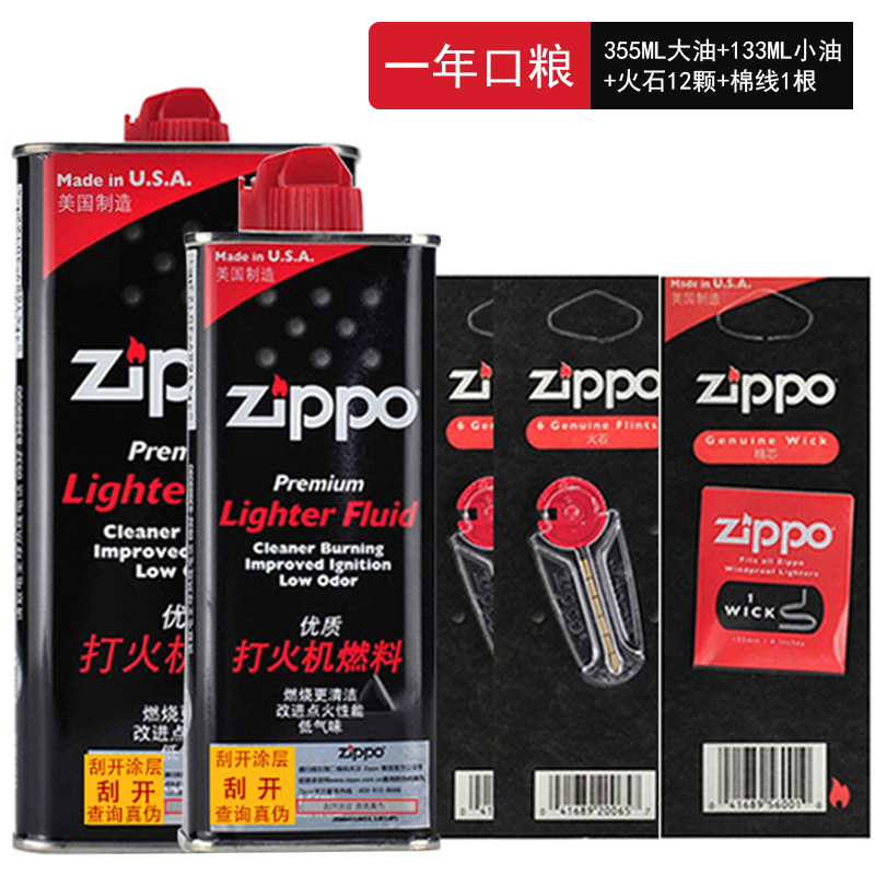 打火机油正版美国原装专用配件油火石棉芯芝宝煤油套装在类目 ZIPPO/瑞士军刀/眼镜, 品牌打火机及配件, ZIPPO/芝宝中 - 来自Buy2taobao.com提供专业的淘宝代购服务
