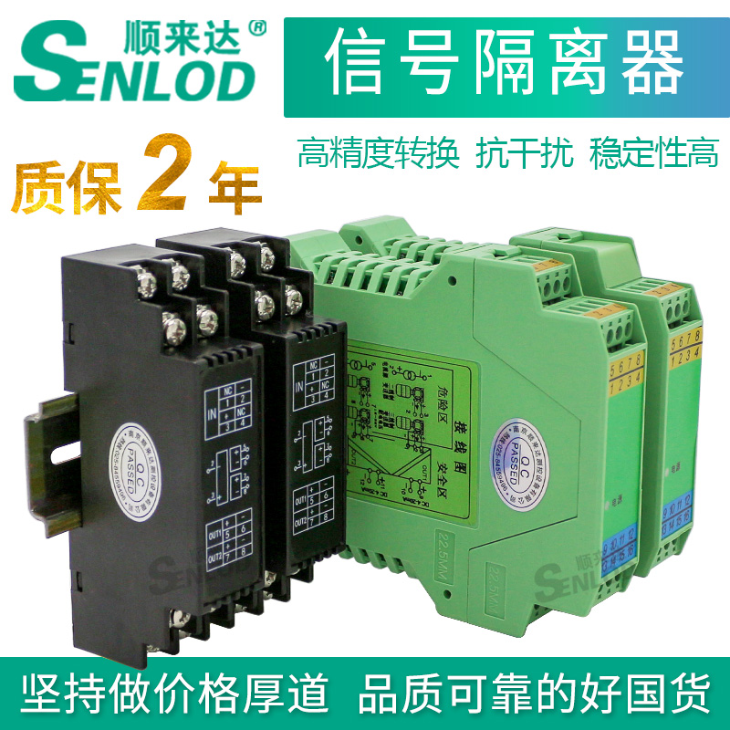Senlod*品牌直销无源信号隔离器/安全栅4-20MA一入一出/一入二出在类目 五金/工具, 仪器仪表, 其它仪表仪器中 - 来自Buy2taobao.com提供专业的淘宝代购服务