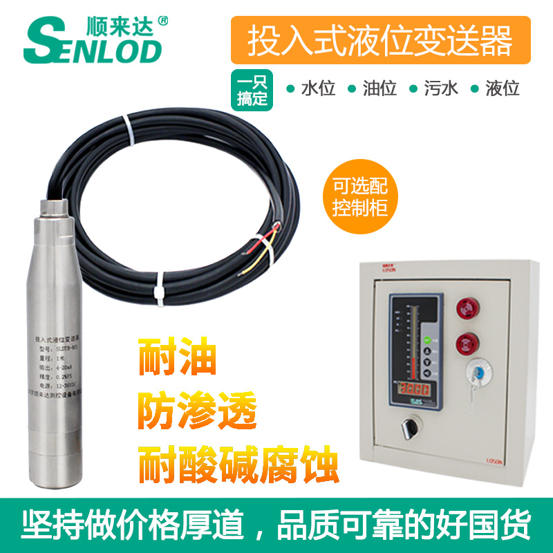 顺来达投入式液位变送器485传感器水位探头静压式液位计4-20mA在类目 五金/工具, 仪器仪表, 其它仪表仪器中 - 来自Buy2taobao.com提供专业的淘宝代购服务