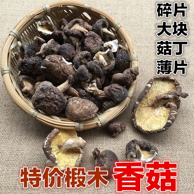 Special Offer mushrooms Mushrooms Size Fragments Flake hotel Restaurant household Dumplings 500g Twoin the Agri rice/Dried foods/Condiment , Dried foods/Meat Dry , Dry/Native , Mushroom category category - from Buy2taobao.com to provide professional Taobao agent buy service