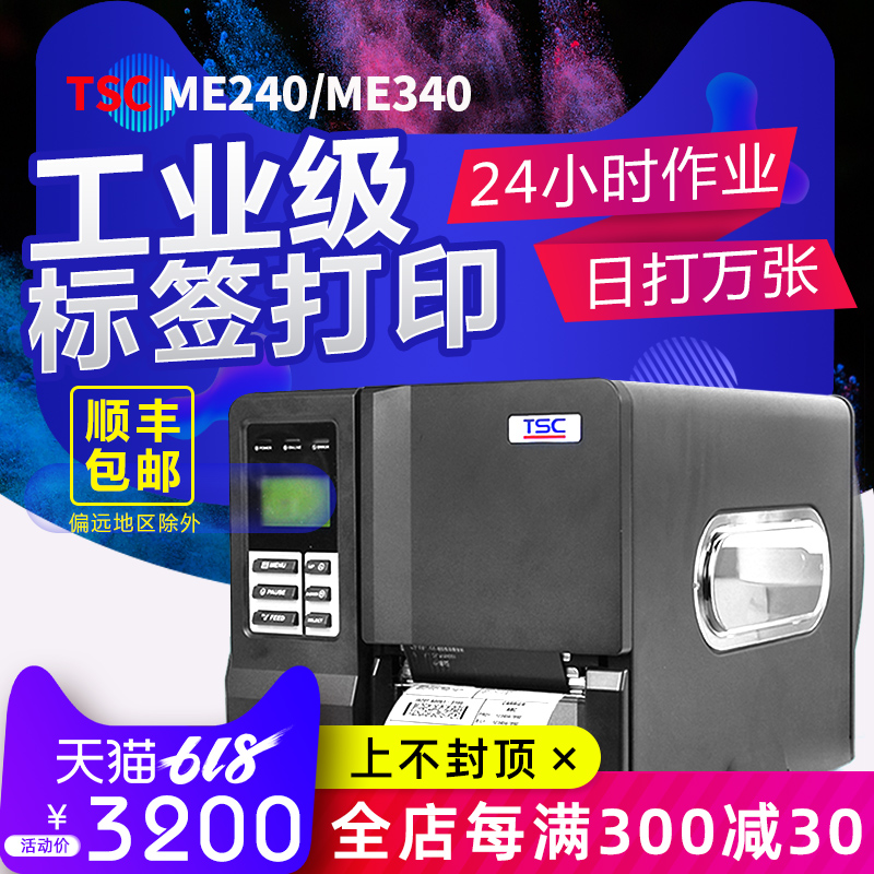 TSC me240/me340工业级条码打印机 服装吊牌合格证水洗标唛标签机 热敏不干胶固定资产亚银纸标签打印机在类目 办公设备/耗材/相关服务, 条码扫描/采集器材, 标签机/条码打印机中 - 来自Buy2taobao.com提供专业的淘宝代购服务