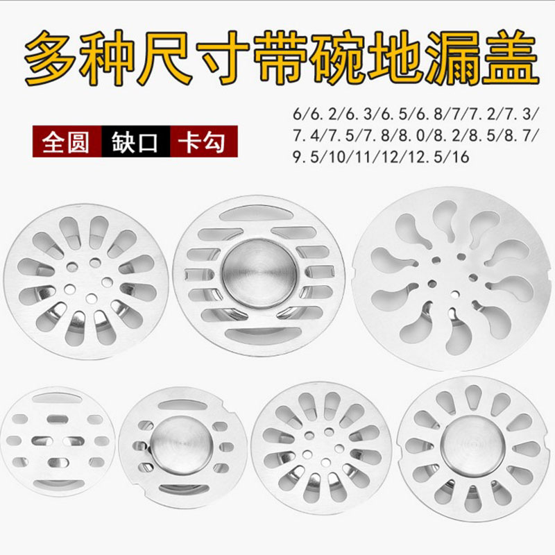 不锈钢防臭地漏盖片 洗衣机地漏盖6.8 7 7.2 7.3 8 8.5 8.7CM圆形在类目 家装主材, 卫浴用品, 地漏中 - 来自Buy2taobao.com提供专业的淘宝代购服务