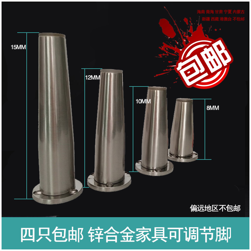 不生鏽金屬拉絲鋅合金錐形家具沙發櫥櫃衛櫃支撐腿地腳調整腳可調在類目 基礎建材, 家用五金, 傢俱五金, 傢俱腳墊中 - 來自Buy2taobao.com提供專業的淘寶代購服務
