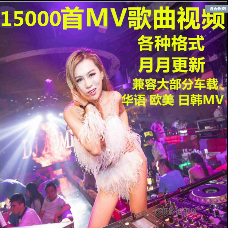 vehicle MV music Network disk download MP4 high definition Auto Salon girls video 3DJ classic surround Popularin the Car/Articles/Fitting/Refit , Car Audio/Car Electronics/Electric , Car Audio , Other car audio and video products category - from Buy2taobao.com to provide professional Taobao agent buy service