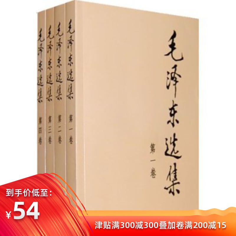 毛泽东选集(全四册,32开)毛泽东文集 文选毛主席选集全套文集语录箴言 党政公务员读物在类目 书籍/杂志/报纸, 政治军事, 领袖著作中 - 来自Buy2taobao.com提供专业的淘宝代购服务