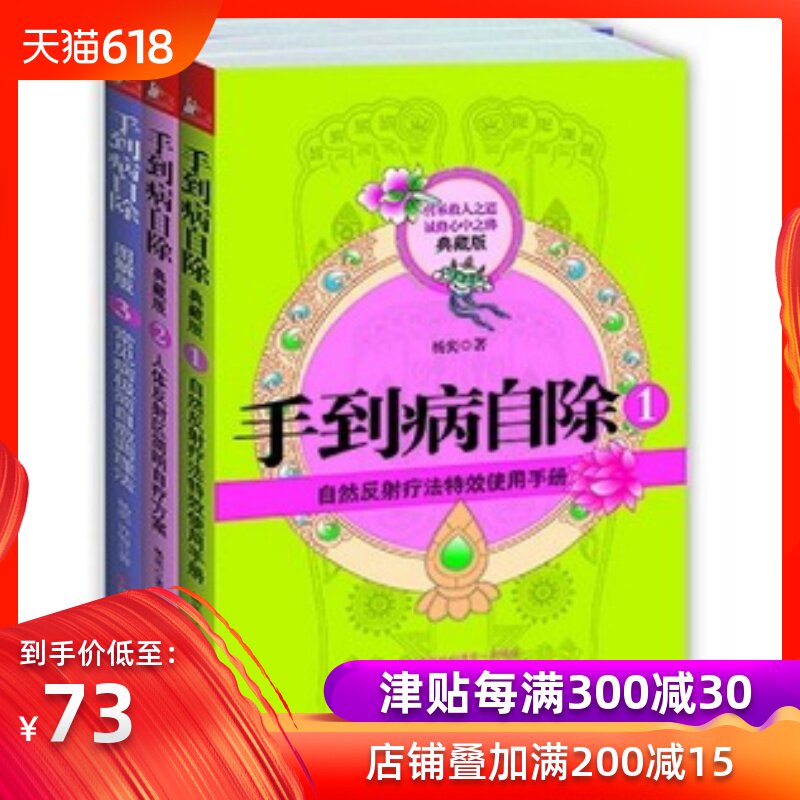 手到病自除3+2+1楊奕(全三冊)【正版包郵】在類目 書籍/雜誌/報紙, 生活, 飲食文化書籍中 - 來自Buy2taobao.com提供專業的淘寶代購服務