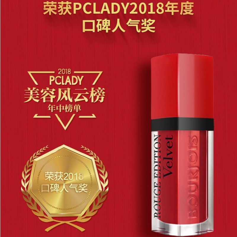 bourjois/妙巴黎天鹅绒彩唇釉哑光口红唇膏持久保湿不脱色防水女在类目 彩妆/香水/美妆工具, 唇彩/唇蜜中 - 来自Buy2taobao.com提供专业的淘宝代购服务