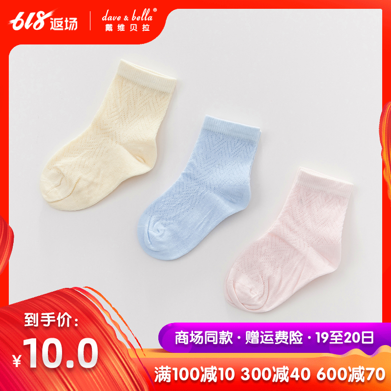 davebella戴維貝拉春夏短襪子寶寶薄款镂空透氣短筒襪子DB3901在類目 童裝/嬰兒裝/親子裝, 兒童襪子(0-16歲)中 - 來自Buy2taobao.com提供專業的淘寶代購服務