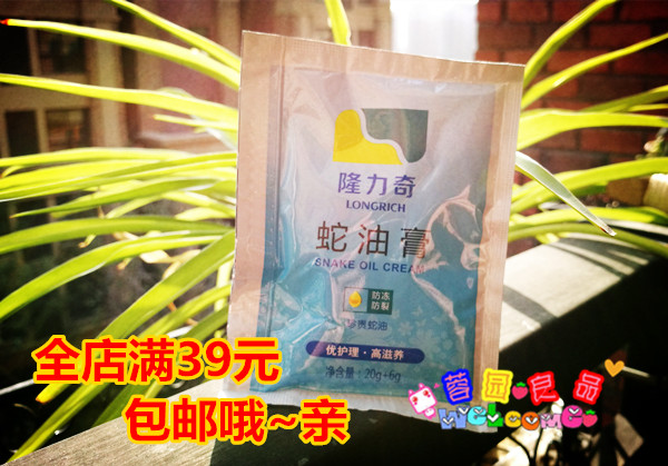 Homegrown products quality goods Longliqi Snake ointment Bagged body lotion 20 + 6g Face cream Hand Cream Moisture moistin the Skin Care/Body/Essential oils , Emulsion/Cream category - from Buy2taobao.com to provide professional Taobao agent buy service