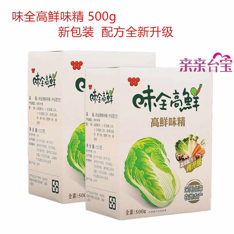 味全高鲜味精 添加十种蔬果精华 500克 台湾进口正品味精 1盒包邮在类目 粮油米面/南北干货/调味品, 调味品/果酱/沙拉, 日常调味品, 鸡精/味精中 - 来自Buy2taobao.com提供专业的淘宝代购服务