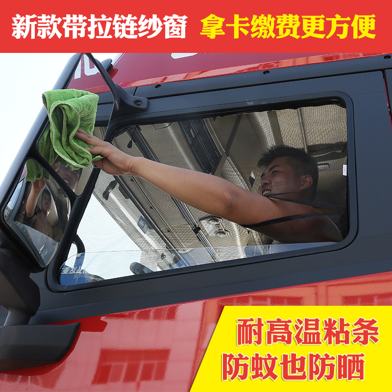 大货车纱窗防蚊虫解放J6天龙德龙欧曼豪沃大货车用品汽车纱窗防蚊在类目 汽车/用品/配件/改装, 汽车用品/内饰品, 车用窗帘中 - 来自Buy2taobao.com提供专业的淘宝代购服务