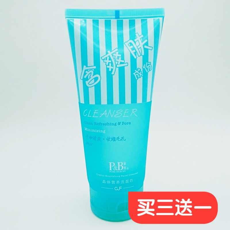 专柜正品丽纯P057晶体营养洗面奶120g清爽控油 收缩毛孔 深层清洁在类目 美容护肤/美体/精油, 洁面中 - 来自Buy2taobao.com提供专业的淘宝代购服务