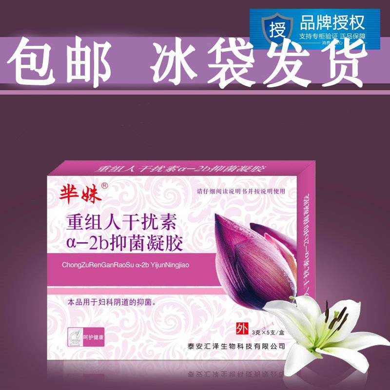 熙和堂重组人干扰素a-2b凝胶栓5支妇炎康HPV病毒宫颈糜烂妇科炎症在类目 本地化生活服务, 健康服务, 足浴/洗浴/按摩中 - 来自Buy2taobao.com提供专业的淘宝代购服务