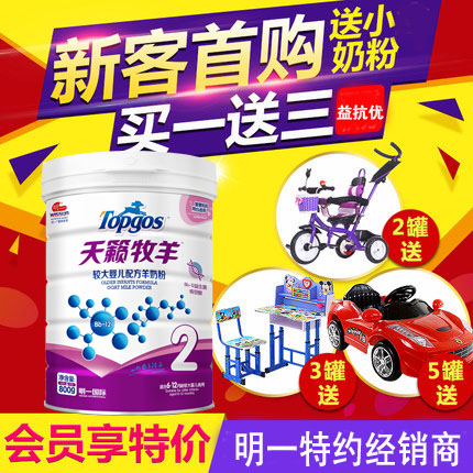 明一天籁牧羊羊奶粉2段800g 宝宝幼儿配方1段留言 婴儿羊奶粉三段在类目 奶粉/辅食/营养品/零食, 婴幼儿羊奶粉中 - 来自Buy2taobao.com提供专业的淘宝代购服务
