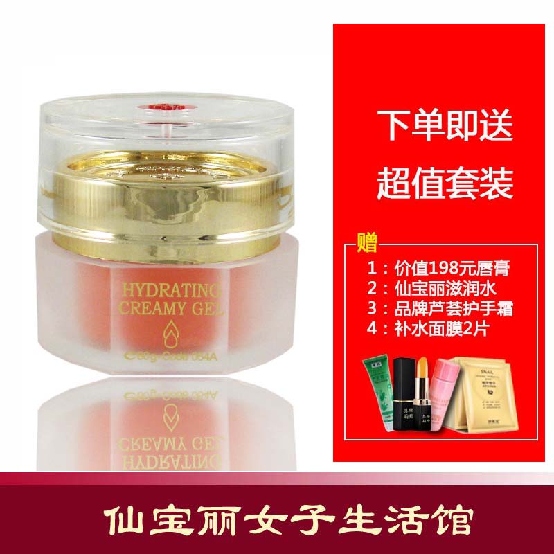 仙宝丽黄金水果经典蜂糖凝冻水SS054A 60g保湿补水修护霜在类目 美容护肤/美体/精油, 乳液/面霜中 - 来自Buy2taobao.com提供专业的淘宝代购服务
