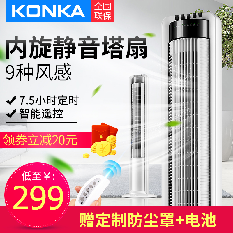 康佳塔扇电风扇落地扇家用立式静音智能遥控无叶风扇台式内旋省电在类目 生活电器, 电风扇中 - 来自Buy2taobao.com提供专业的淘宝代购服务