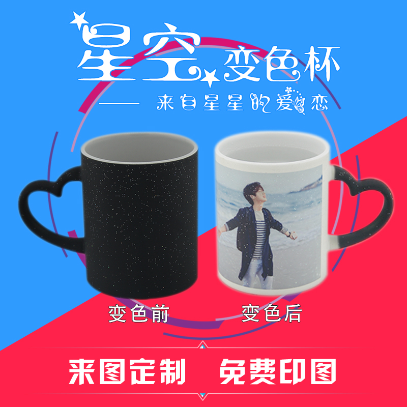 starry sky The Star Discoloration glass Mug birthday originality diy Magic Cup lovers personality customized Photoin the Personalized custom/Design Services/DIY , Daily/Decorative custom , Custom cups , Mug category - from Buy2taobao.com to provide professional Taobao agent buy service