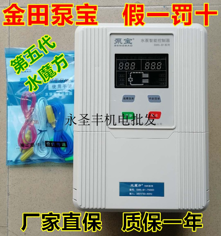 金田泵宝水磨方 SM4 SM5-B1-7500C -7500D -11000水泵智能控制器在类目 鲜花速递/花卉仿真/绿植园艺, 园艺用品, 取水/灌溉设备, 控制器中 - 来自Buy2taobao.com提供专业的淘宝代购服务