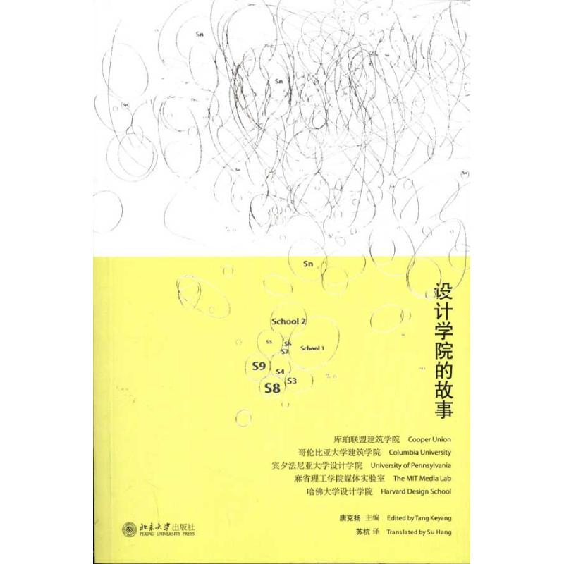 设计学院的故事 (中)唐克扬 著作 苏杭 译者 艺术设计 艺术 北京大学出版社 畅销图书排行榜在类目 书籍/杂志/报纸, 管理, 商业史传中 - 来自Buy2taobao.com提供专业的淘宝代购服务