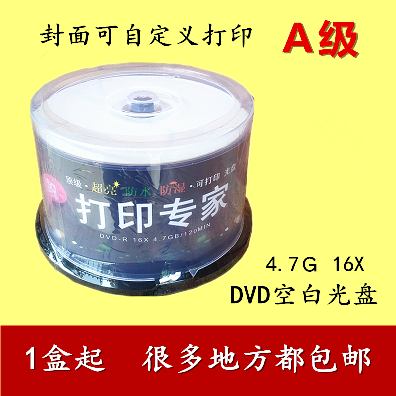 包郵 Xinaolin 可打印CD-R DVD空白光盤 刻錄盤 VCD 50片簡裝在類目 辦公設備/耗材/相關服務, 磁盤刻錄存儲類, 刻錄盤中 - 來自Buy2taobao.com提供專業的淘寶代購服務