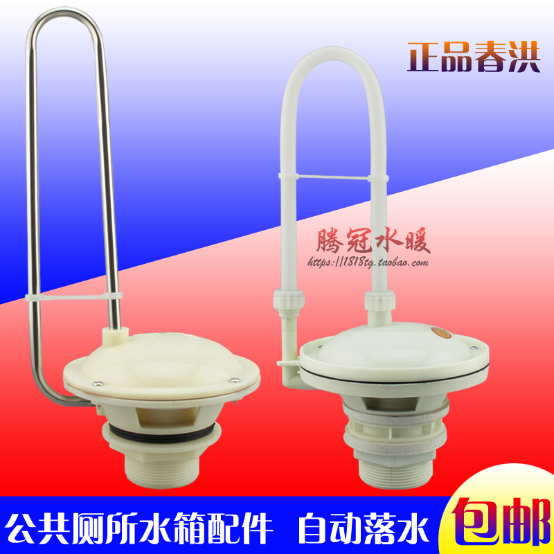 春洪 2寸/1.5寸自動落水膽 公廁自動沖水閥 沖水閥 落水膽 蹲便器在類目 家裝主材, 衛浴用品, 衛浴配件, 蹲便器配件中 - 來自Buy2taobao.com提供專業的淘寶代購服務
