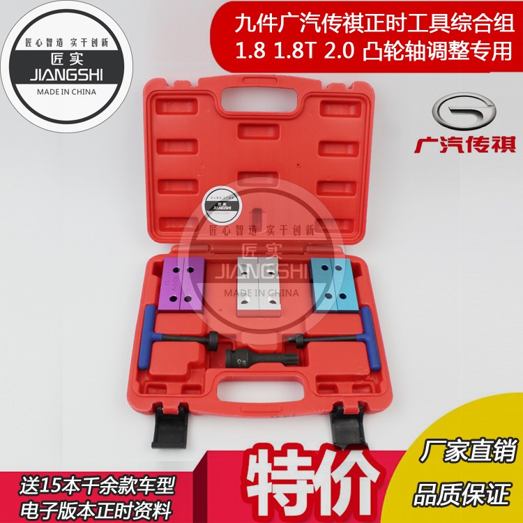广汽传祺1.8T SUV 1.8 2.0排量GS5凸轮轴专用调整正时工具9件组套|msdalam kategori perkakasan/alat, Alat-alat tangan, alat Aftermarket penjagaan kereta, Alat Engine Repair - dari Buy2taobao.com untuk memberikan perkhidmatan ejen Taobao profesional membeli