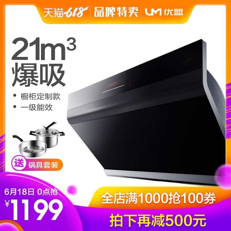 um/优盟 CXW-328-UC256抽油烟机壁挂式侧吸油烟机挥手体感橱柜机|msdalam kategori perkakas rumah besar, dapur elektrik besar, Hood - dari Buy2taobao.com untuk memberikan perkhidmatan ejen Taobao profesional membeli