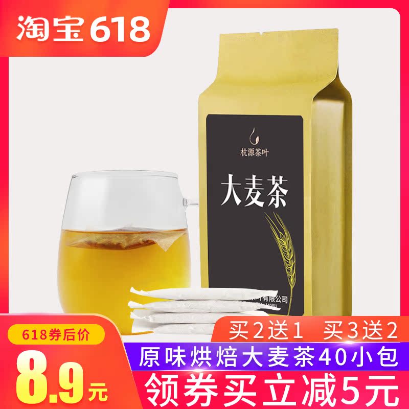 杭源大麥茶 原味濃香型麥茶包郵袋泡茶小袋裝可搭苦荞茶荞麥茶在類目 茶, 代用/花草/水果/再加工茶, 代用/花草茶中 - 來自Buy2taobao.com提供專業的淘寶代購服務