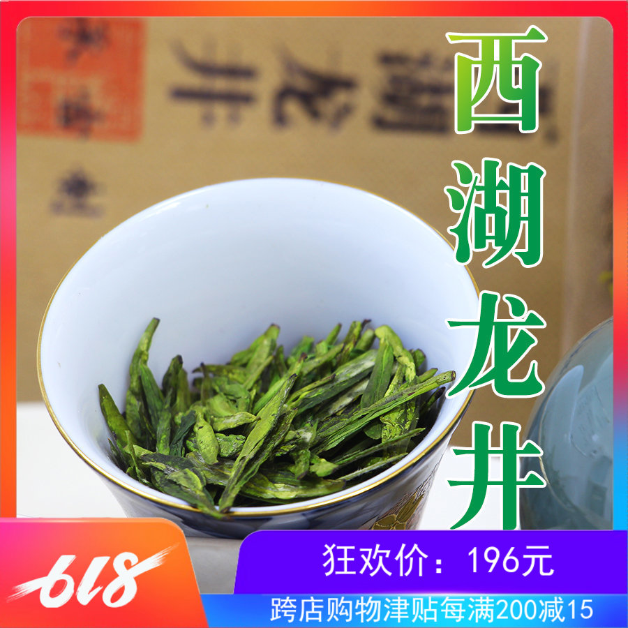 19年新茶 杭州西湖龙井绿茶雨前春茶茶叶 两份共500g散装包邮在类目 茶, 绿茶(新), 西湖龙井中 - 来自Buy2taobao.com提供专业的淘宝代购服务