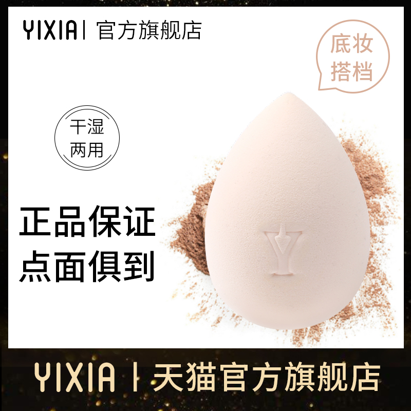 伊夏美妆蛋超软粉扑化妆球海棉蛋彩妆蛋不吃粉干湿两用【2只装】在类目 彩妆/香水/美妆工具, 其他美容工具, 化妆/美容工具中 - 来自Buy2taobao.com提供专业的淘宝代购服务