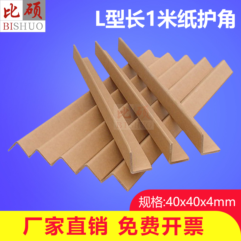 L- 40*40*4mm1 Rice paper Corner protector carton Corner Enclave angle line Anti collision household electrical appliances furniture Corner protectorin the Office Equipment/Consumables/Related Services , Office paper , Packaging paper category - from Buy2taobao.com to provide professional Taobao agent buy service