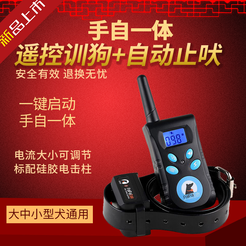 2019年新品遥控自动二合一止吠器大中小犬通用训狗器防狗叫神器在类目 宠物/宠物食品及用品, 猫/狗日用品, 止吠器中 - 来自Buy2taobao.com提供专业的淘宝代购服务