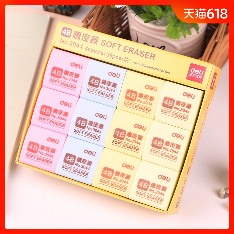 得力文具 3044 橡皮擦 4B橡皮擦 鉛筆擦 彩色美術橡皮在類目 電子詞典/電紙書/文化用品, 日常學習用品, 橡皮中 - 來自Buy2taobao.com提供專業的淘寶代購服務