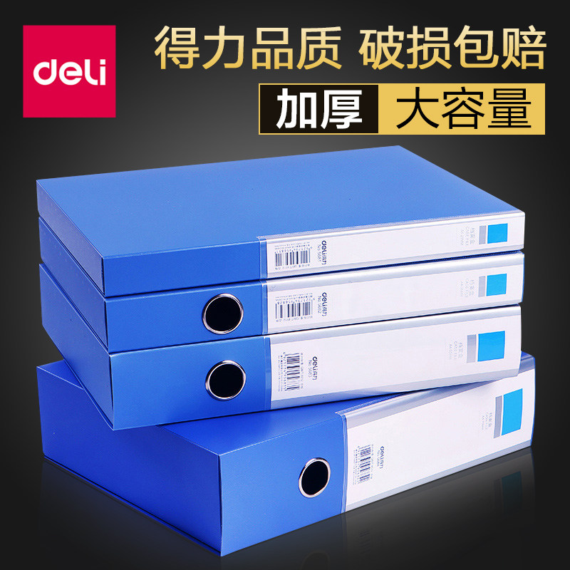 得力文件盒档案盒文件收纳盒子夹塑料大资料盒办公用品批发牛皮纸