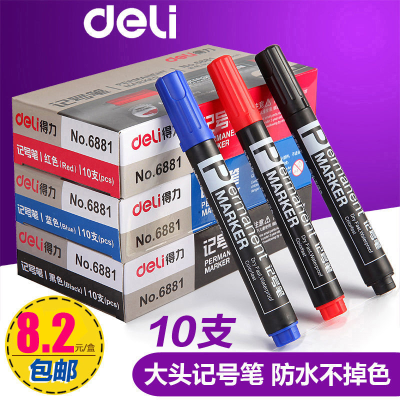 得力记号笔黑色马克笔勾线笔大头笔批发包邮油性粗快递不可擦掉色