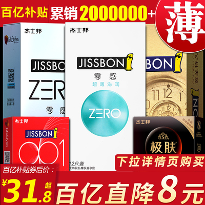 杰士邦001避孕套男零感超薄0.01安全套套子持久装防早泄官网旗舰