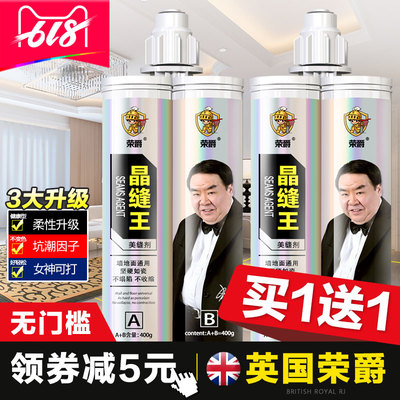 荣爵美缝剂瓷砖地砖专用防水施工工具家用美缝胶贴真勾填缝剂品牌