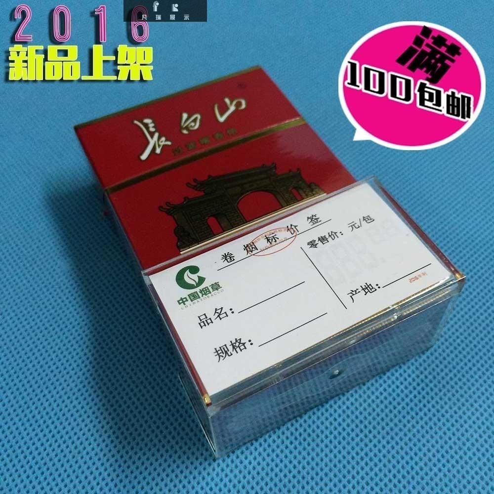 耐用商店标签牌商铺台签新款价格表出售实用透明香烟标签盒结实在类目 ZIPPO/瑞士军刀/眼镜, 烟具, 烟盒中 - 来自Buy2taobao.com提供专业的淘宝代购服务