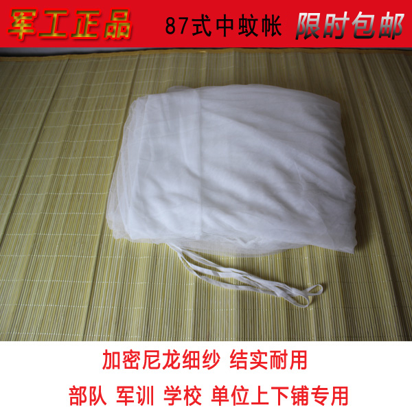 正品包邮87式中蚊帐单人<军用蚊帐白色加密学生寝室军训宿舍蚊帐|ruв категории постельные принадлежности, москитная сетка - от Buy2taobao.com для оказания профессиональной услуги покупки агента Taobao