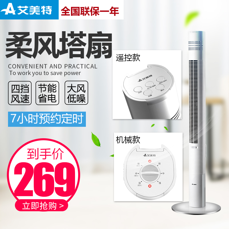 Emmett Tower Fan electric fan No leaves Fan household energy conservation remote control vertical Shaking head Stand FT41in the Electrical life , Fan category - from Buy2taobao.com to provide professional Taobao agent buy service