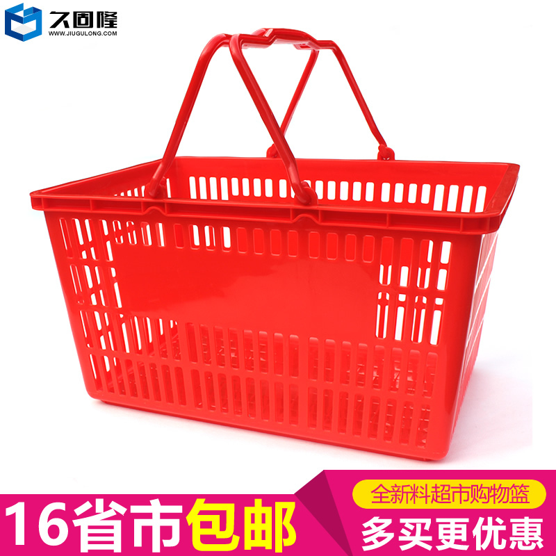 久固隆 超市购物篮 手提篮塑料篮子加大加厚 买菜手提篮 KTV提篮在类目 商业/办公家具, 超市家具, 购物篮中 - 来自Buy2taobao.com提供专业的淘宝代购服务