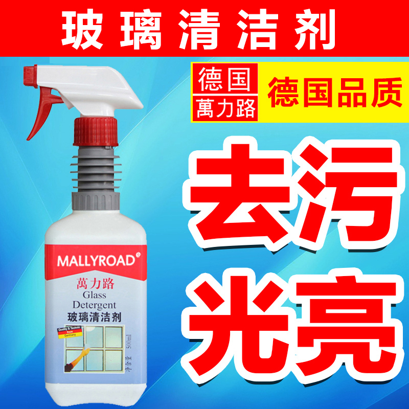 Germany Wan Li Road Glass Cleaner mirror automobile Computer screen Cleaning agent Anti-fog to dustin the Care cleaners/Sanitary napkins/Paper/Aromatherapy , Family environment cleaner , Glass Cleaner category - from Buy2taobao.com to provide professional Taobao agent buy service