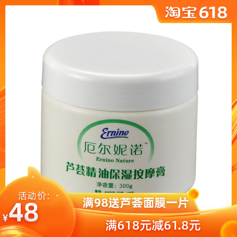 荣格/芦荟精油保湿按摩膏/厄尔妮诺/纯植物精华 新货日化用品包邮|msdalam kategori Beauty/badan/minyak pati, Muka Krim Urut - dari Buy2taobao.com untuk memberikan perkhidmatan ejen Taobao profesional membeli