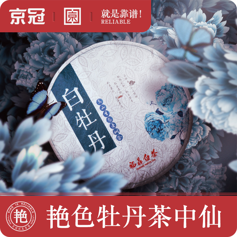 京冠正品 2016年福鼎白茶饼白牡丹饼原生态白茶老 白茶礼盒装350g在类目 茶, 白茶(新), 白牡丹中 - 来自Buy2taobao.com提供专业的淘宝代购服务